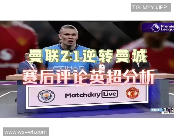 第29轮曼城对曼联精彩全场回放及赛后分析视频分享